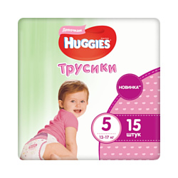Huggies Ultra Comfort Small Girl 5 (13-17 кг) 15 шт