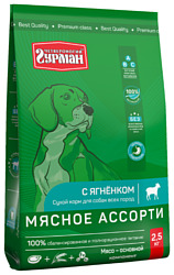 Четвероногий Гурман (2.5 кг) Сухой корм Мясное ассорти для собак с Ягненком