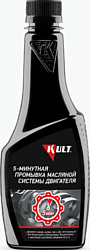 Kult Промывка масляной системы двиgателя 5-минутная KLT-41 270ml