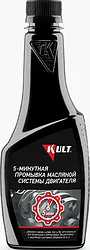 Автомобильная присадка Kult Промывка масляной системы двиgателя 5-минутная KLT-41 270ml