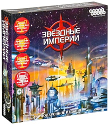 Мир Хобби Звёздные империи Подарочное издание