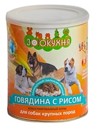 ЗооКухня (0.85 кг) 1 шт. Консервы для собак крупных пород - Говядина с рисом