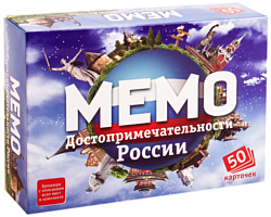 Нескучные игры Мемо - Достопримечательности России