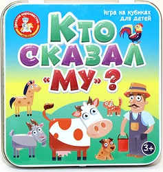 Логическая настольная игра Десятое королевство Пластиковые кубики Кто сказал Му? 03563