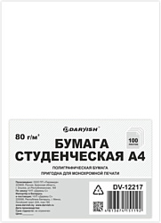 Офисная бумага Darvish DV-12217 A4 80 г/м2 100 л