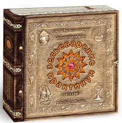 Логическая настольная игра Правильные игры Зельеварение Практикум