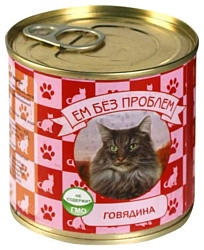 Ем Без Проблем Консервы для кошек Говядина (0.25 кг) 15 шт.