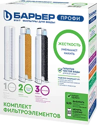 Комплект картриджей Барьер Профи Жесткость (комплект фильтроэлементов) Комплект картриджей Барьер Профи Жесткость (комплект фильтроэлементов)