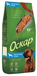Оскар Сухой корм для собак Крупных пород (13 кг)