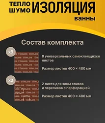 Теплоизоляция Tonlos Bath