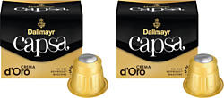 Dallmayr Crema d'Oro Nespresso 2x10 шт