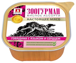 Зоогурман Мясное ассорти для собак Говядина с Языком и Сердцем (0.3 кг) 1 шт.