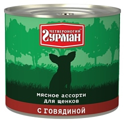 Четвероногий Гурман Мясное ассорти с говядиной для щенков (0.5 кг) 1 шт.