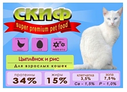 Скиф (2 кг) Цыплёнок и рис для взрослых кошек