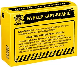 Дополнение Экономикус Бункер Карт-Бланш Э051КБ Дополнение Экономикус Бункер Карт-Бланш Э051КБ
