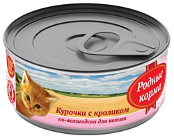 Родные корма Курочка с кроликом по-вологодски для котят (0.1 кг) 1 шт.