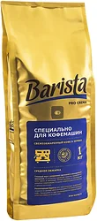 Barista Pro Crema в зернах 1 кг Barista Pro Crema в зернах 1 кг