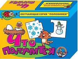 Настольная игра для детей Десятое королевство Половинки Что получится