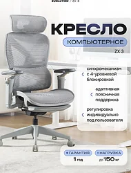 Кресло Evolution ZX 3 (серый)