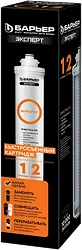 Картридж Барьер Expert Ферростоп Картридж Барьер Expert Ферростоп