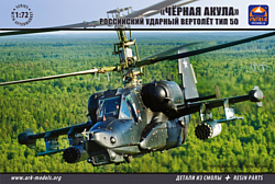 ARK models AK 72040 Российский ударный вертолёт Тип 50 «Чёрная Акула»