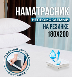 OL-Tex Home Aquastop ОННМ-180 180x200