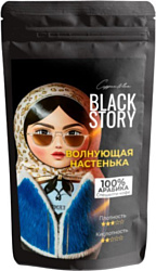 Blackstory Волнующая Настенька зерновой 250г Blackstory Волнующая Настенька зерновой 250г