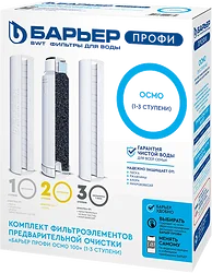 Комплект картриджей Барьер Профи Осмо Р153Р00 Комплект картриджей Барьер Профи Осмо Р153Р00