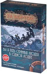 Карточная настольная игра Магеллан За бортом 2-е издание