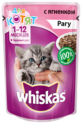 Whiskas (0.085 кг) 1 шт. Рагу с ягненком для котят