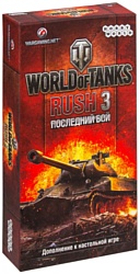 Мир Хобби World of Tanks: Rush Последний Бой