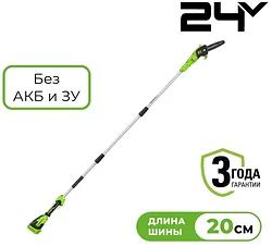 Высоторез Greenworks G24PS201 1402607 (без АКБ) Высоторез Greenworks G24PS201 1402607 (без АКБ)