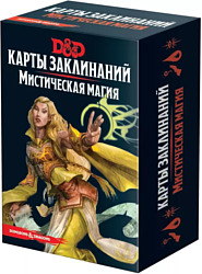 Ролевая Мир Хобби Dungeons & Dragons Карты заклинаний Мистическая магия (дополнение) Ролевая Мир Хобби Dungeons & Dragons Карты заклинаний Мистическая магия (дополнение)