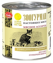 Зоогурман Мясное ассорти для кошек Говядина с печенью (0.250 кг) 1 шт.
