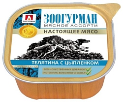 Зоогурман (0.3 кг) 10 шт. Мясное ассорти для собак Телятина с цыпленком