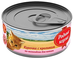 Родные корма Курочка с кроликом по-вологодски для котят (0.1 кг) 24 шт.