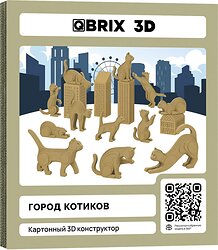 QBRIX Город котиков 3D 20092