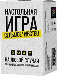 Карточная настольная игра Game Hub Седьмое чувство 231
