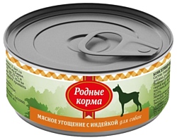 Родные корма (0.1 кг) 24 шт. Мясное угощение с индейкой для собак