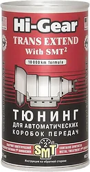 Автомобильная присадка Hi-Gear Trans Extend with SMT2 325 ml (HG7012)
