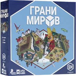 Lavka Games Грани миров