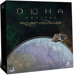 Дополнение Lavka Games Дюна Империя Расцвет иксианцев (дополнение)