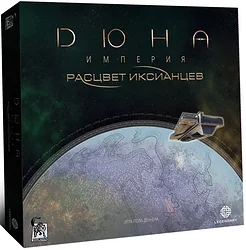 Дополнение Lavka Games Дюна Империя Расцвет иксианцев (дополнение) Дополнение Lavka Games Дюна Империя Расцвет иксианцев (дополнение)