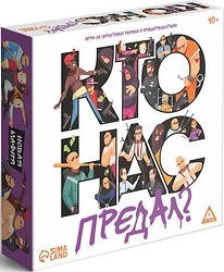 Карточная настольная игра Лас Играс Кто нас предал? 7354558 Карточная настольная игра Лас Играс Кто нас предал? 7354558