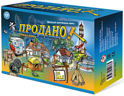 Нескучные игры Продано