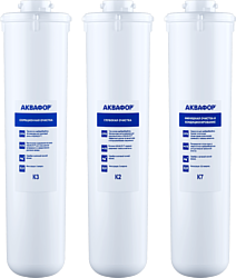 Комплект картриджей Аквафор К1-03-02-07