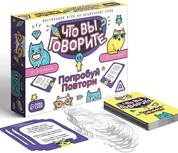 Ролевая Лас Играс Что вы говорите? Попробуй повтори 7153842 Ролевая Лас Играс Что вы говорите? Попробуй повтори 7153842