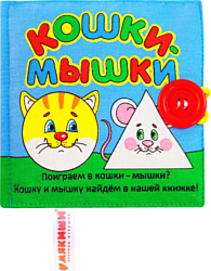 Мягкая игрушка Мякиши Кошки - мышки 185 (красная пуговица)