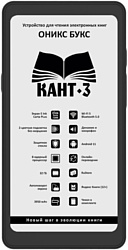 Электронная книга ONYX BOOX Kant 3
