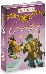 Карточная настольная игра Эврикус Селестия: Рука помощи PG-11007